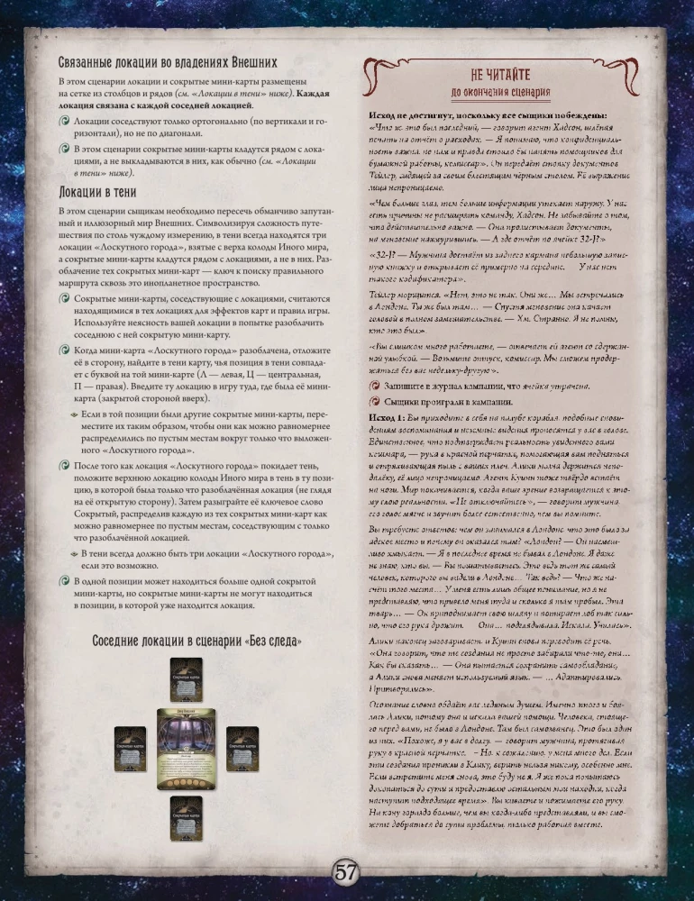 Galda spēle - Arkham šausmas. Sarkanās atslēgas. Kampaņa (paplašinājums)